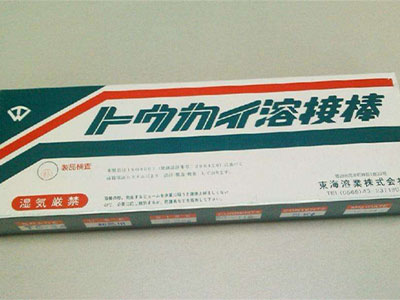 日本東海溶業(yè)焊材